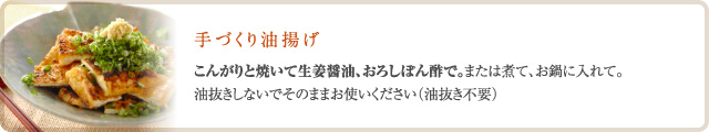 油揚げの食べ方
