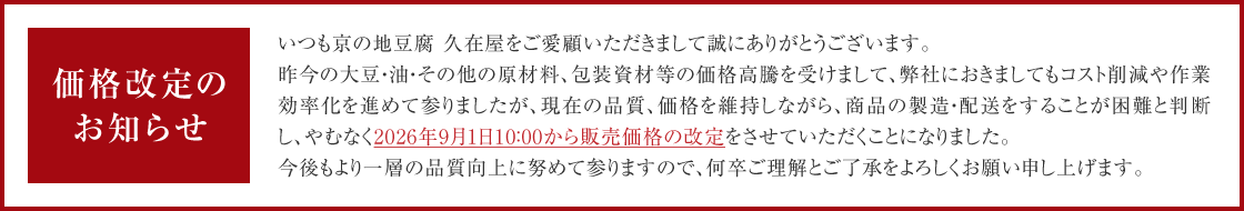価格改定のお知らせ