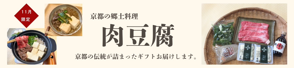 肉豆腐セット