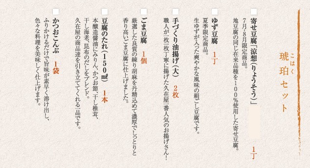 琥珀セット内容