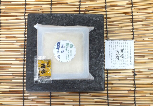 夏越豆腐セット