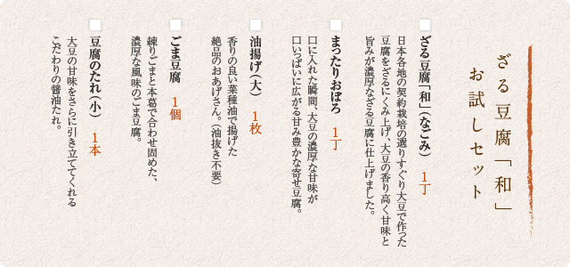なごみお試しセット内容