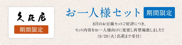 お一人様セット