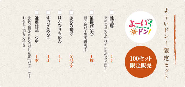 よーいどんセット内容